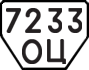 License plate USSR, Trailers (1977)