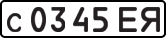 License plate USSR, Private-owned cars (1977)