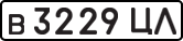 License plate USSR, Private-owned cars (1977)