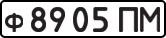 License plate USSR, Private-owned cars (1977)