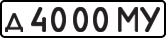 License plate USSR, Private-owned cars (1977)