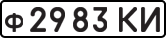 License plate USSR, Private-owned cars (1977)