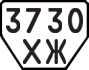 License plate USSR, Trailers (1977)