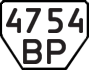 License plate USSR, Trailers (1977)