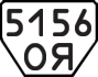 License plate USSR, Trailers (1977)