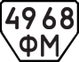 License plate USSR, Trailers (1977)