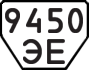 License plate USSR, Trailers (1977)