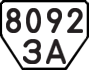 License plate USSR, Trailers (1977)