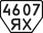 License plate USSR, Trailers (1977)