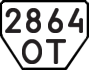 License plate USSR, Trailers (1977)