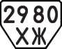 License plate USSR, Trailers (1977)