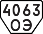 License plate USSR, Trailers (1977)