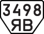 License plate USSR, Trailers (1977)