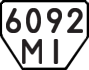 License plate USSR, Trailers (1977)