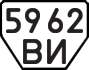 License plate USSR, Trailers (1977)