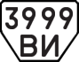 License plate USSR, Trailers (1977)