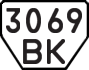 License plate USSR, Trailers (1977)