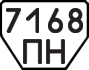 License plate USSR, Trailers (1977)