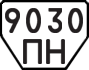 License plate USSR, Trailers (1977)
