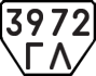 License plate USSR, Trailers (1977)