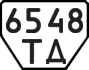 License plate USSR, Trailers (1977)