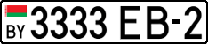 License plate Belarus, Cars (2004)