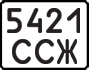 License plate USSR, Motorcycles (1977)