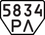 License plate USSR, Trailers (1977)