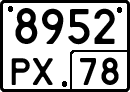 License plate Russia, Special vehicles