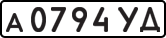 License plate USSR, Private-owned cars (1977)