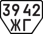 License plate USSR, Trailers (1977)
