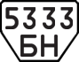 License plate USSR, Trailers (1977)