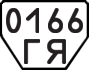 License plate USSR, Trailers (1977)