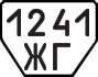License plate USSR, Trailers (1977)