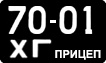 License plate USSR, Trailers (1958)