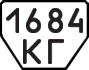 License plate USSR, Trailers (1977)