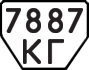 License plate USSR, Trailers (1977)