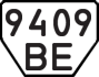 License plate USSR, Trailers (1977)