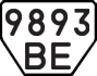 License plate USSR, Trailers (1977)