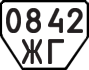 License plate USSR, Trailers (1977)