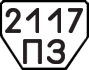 License plate USSR, Trailers (1977)