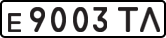 License plate USSR, Private-owned cars (1977)