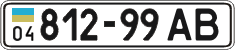 License plate Ukraine, Cars and trucks (1995)