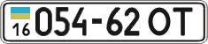 License plate Ukraine, Cars and trucks (1995)