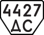 License plate USSR, Trailers (1977)