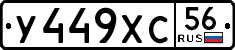 License plate Russia, Cars