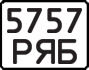 License plate USSR, Motorcycles (1977)