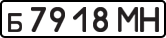 License plate USSR, Private-owned cars (1977)