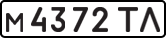 License plate USSR, Private-owned cars (1977)