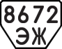 License plate USSR, Trailers (1977)